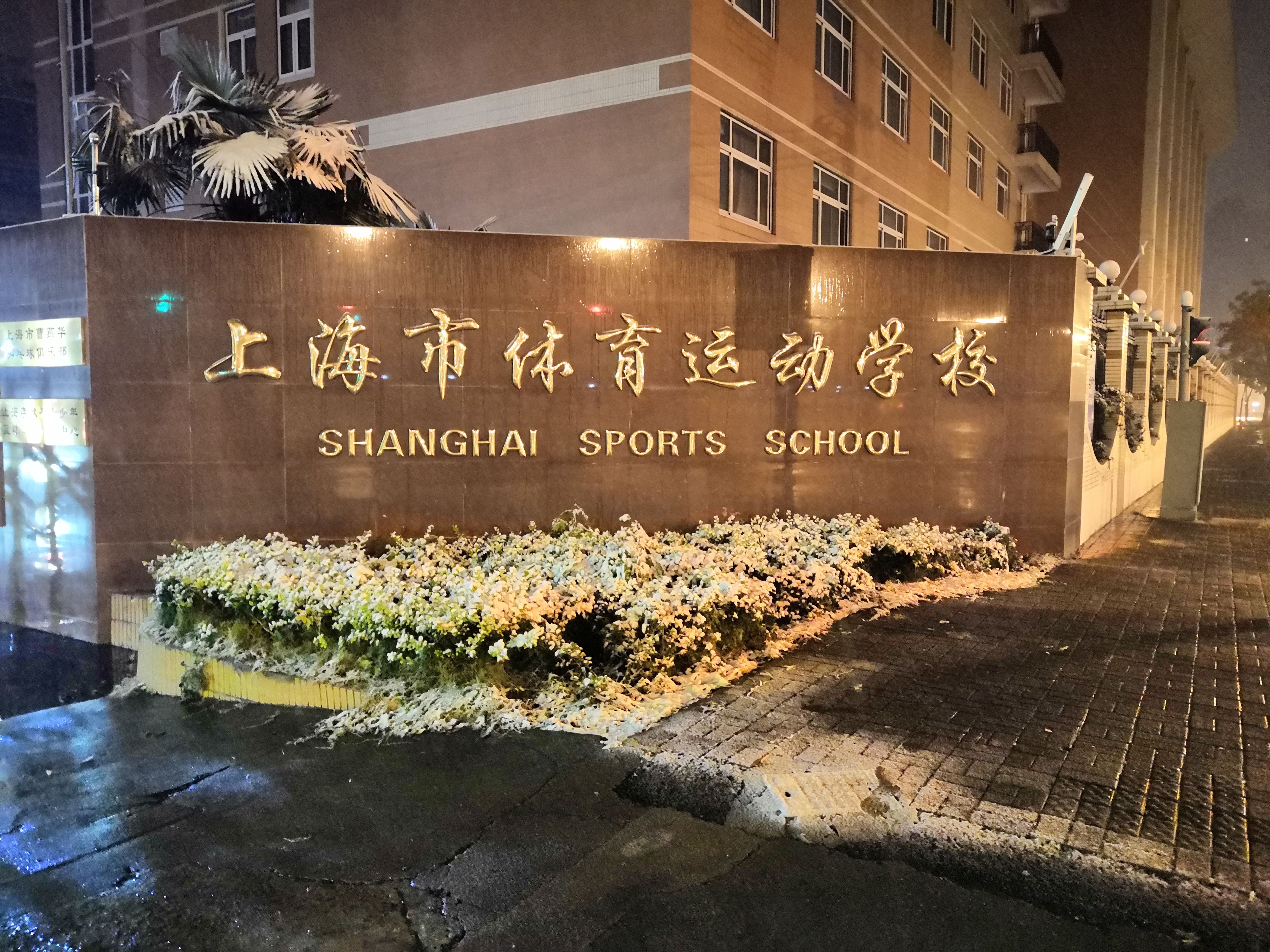 Shanghai Sports School in Hongkou, Shanghai, China